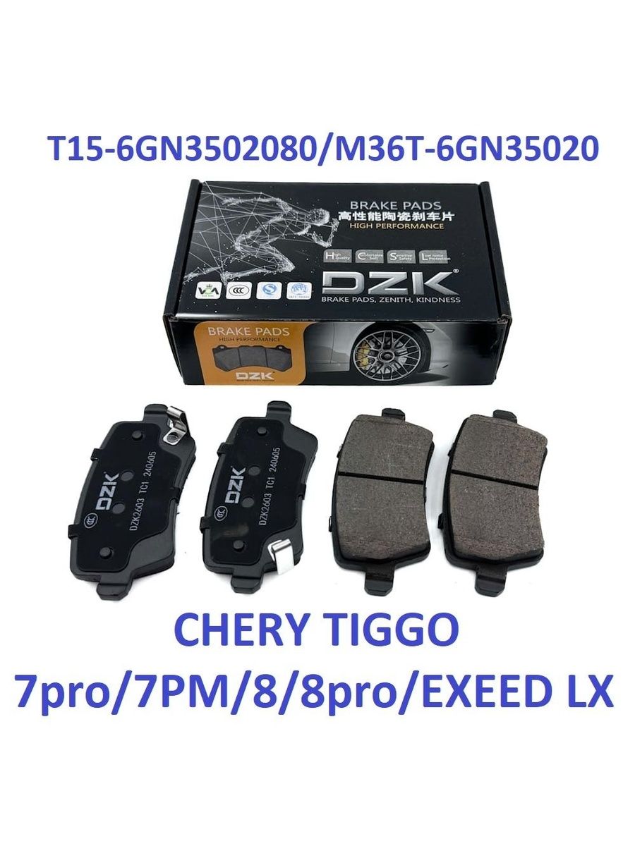 JETOUR DASHING/X70 Plus/X90. Задние КЕРАМИЧЕСКИЕ тормозные колодки F16-3502080/F01-3502080/F08-3502080SB - Миниатюра 1